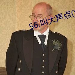 56.叫大声点() (1 / 3)