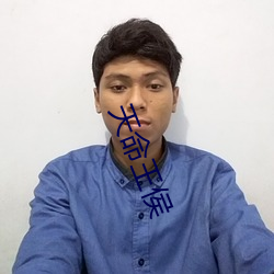 天命王侯
