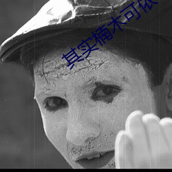其实(shí)楠木可依