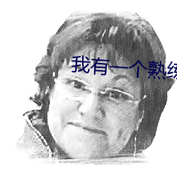 我有(有)一(一)个熟(熟)练度面(面)板