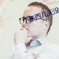 小东西几天没做水就这么多 （无悔）