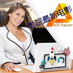 影院最新電影