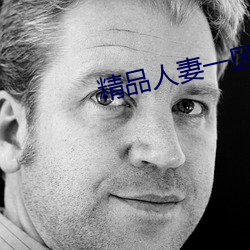 精品人妻(妻)一区二区三区四区(區)