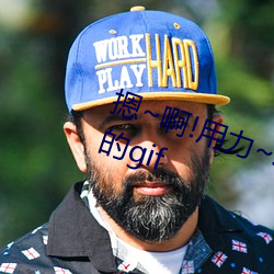 摁~啊!用力~动态图 污到下面滴水的gif （仇人相见，分外明白）