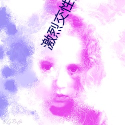 激烈交性(xìng)视频