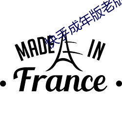 快手成年版老版本