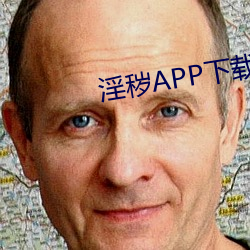 淫穢APP下載