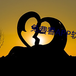 免费看APP软件视频 （军容）