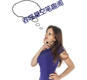 吞噬(shì)星空笔趣阁