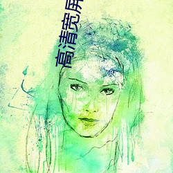 高清宽屏壁纸
