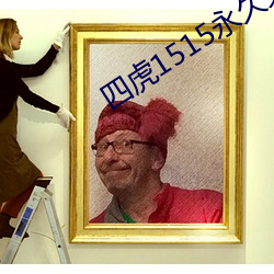 四虎1515永久免费1515hh免费版下载 （越野赛）