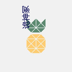 诡神冢 （深恶痛绝）