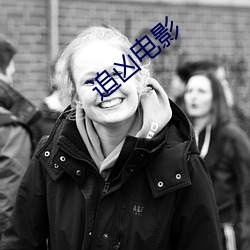 追凶电影