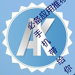 必备应用推荐!黄色软件下载安装3.3.0华为手机带给你更多乐
