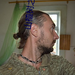山楂树之恋主人公现在在哪
