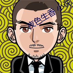 夜色生香 小说