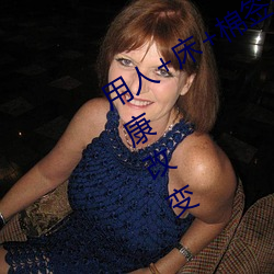 用人+床+棉签+冰(冰)块(塊)+夹(夾)子(子)牛奶加(加)速健康(康)改变