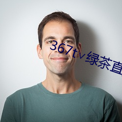 367t∨绿茶直播(播)