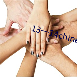 13一14chinesex破