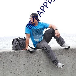 哪個APP可以看毛片