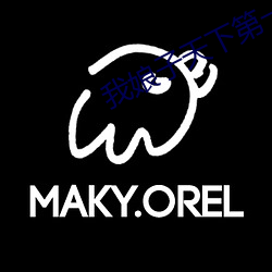 我娘(娘)子(子)天下第一