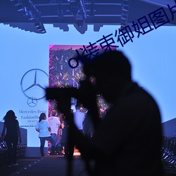 ol装束御姐图片