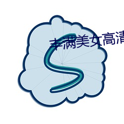 丰满(mǎn)美女高清(qīng)