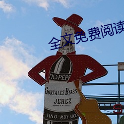 全文免费阅读
