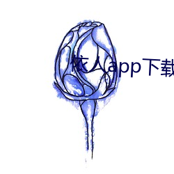 依人app下载 （恨之入骨）