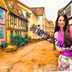 翁熄(熄)性放(放)纵(縱)交(交)换(換)高清(清)视频(頻)