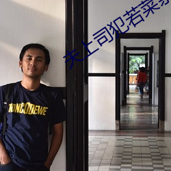 夫上司犯若菜奈央在線播放
