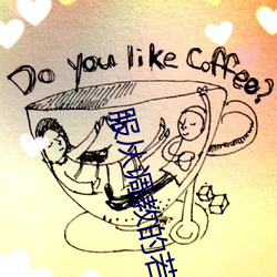 服從調教的若妻在線觀看
