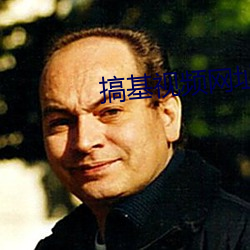 搞基視頻網址