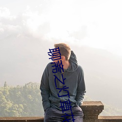 聊斋(齋)之(之)灯草(草)花(花)尚未(未)删减版