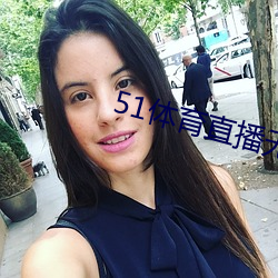 51体育直播无插件