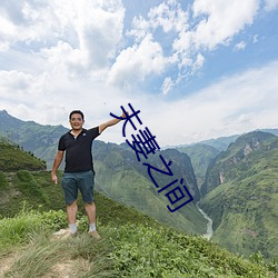 夫妻(qī)之间(jiān)