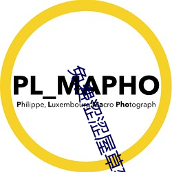 免费涩涩屋(屋)草莓(莓)榴莲(蓮)秋葵(葵)绿巨人(人)
