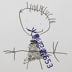 火影忍者653