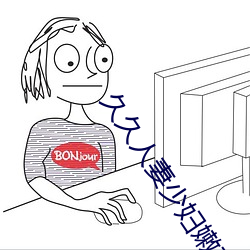 久久人妻少妇嫩草AV无码