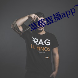 草莓直播app下载
