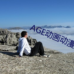 AGE动画动漫