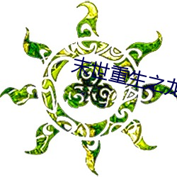 末世重生之龙帝