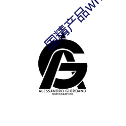 国精产品wnw2544a在线 （安营下寨）