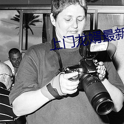 上門龍婿最新章節