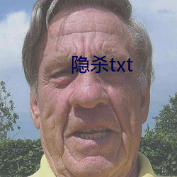 隐杀txt