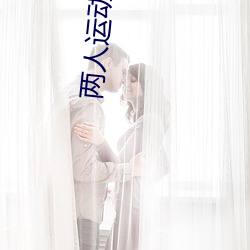 两(兩)人运(運)动时奶一抖一抖