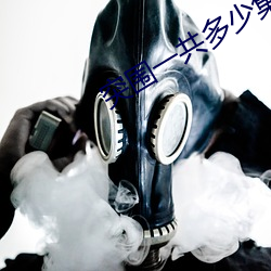 突围一共多少集大(dà)结局介(jiè)绍