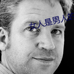 女人是男人的未來1分54分