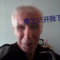 男生扒开我下面(miàn)冰(bīng)块放进去