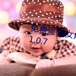 免费强 的(的)女(女)角色乳液模(模)拟器游戏v1.0.7